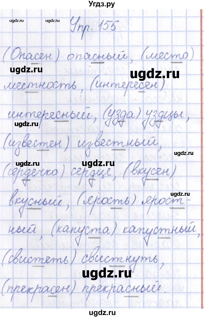 ГДЗ (Решебник №3) по русскому языку 3 класс (рабочая тетрадь) Канакина В.П. / часть 1. страница / 62