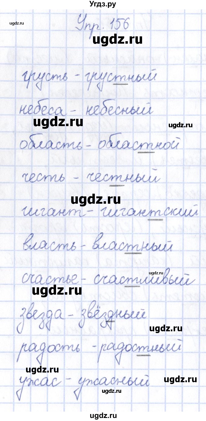 ГДЗ (Решебник №3) по русскому языку 3 класс (рабочая тетрадь) Канакина В.П. / часть 1. страница / 62(продолжение 2)