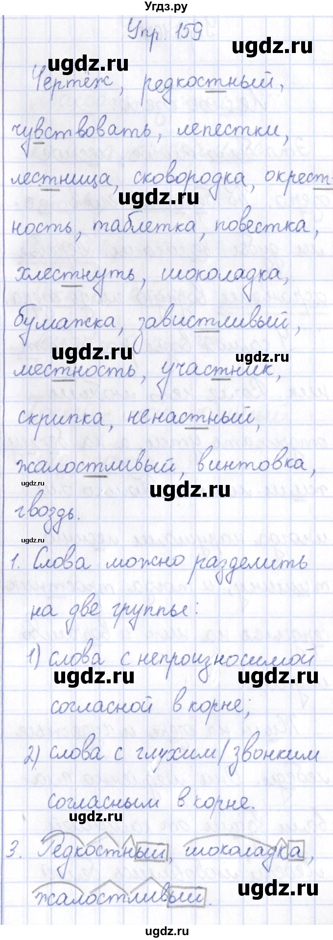 ГДЗ (Решебник №3) по русскому языку 3 класс (рабочая тетрадь) Канакина В.П. / часть 1. страница / 63(продолжение 3)