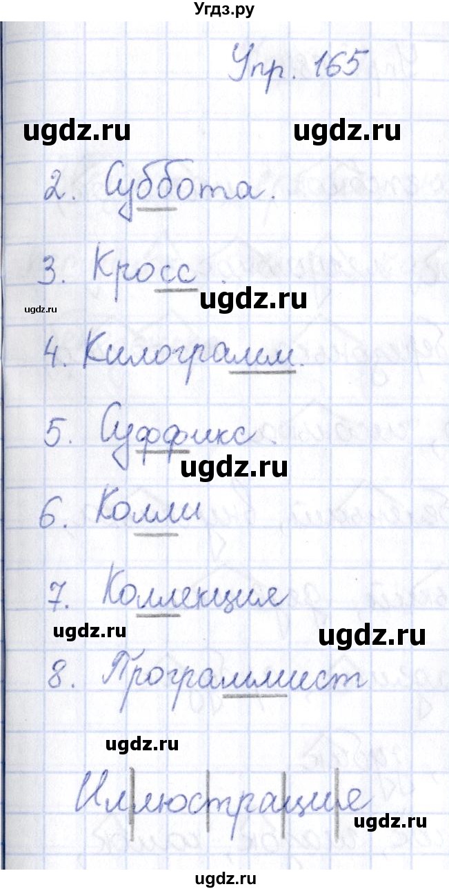 ГДЗ (Решебник №3) по русскому языку 3 класс (рабочая тетрадь) Канакина В.П. / часть 1. страница / 66(продолжение 2)