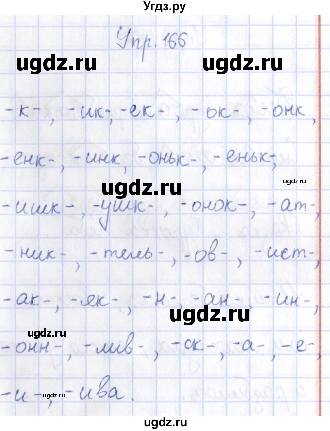 ГДЗ (Решебник №3) по русскому языку 3 класс (рабочая тетрадь) Канакина В.П. / часть 1. страница / 67