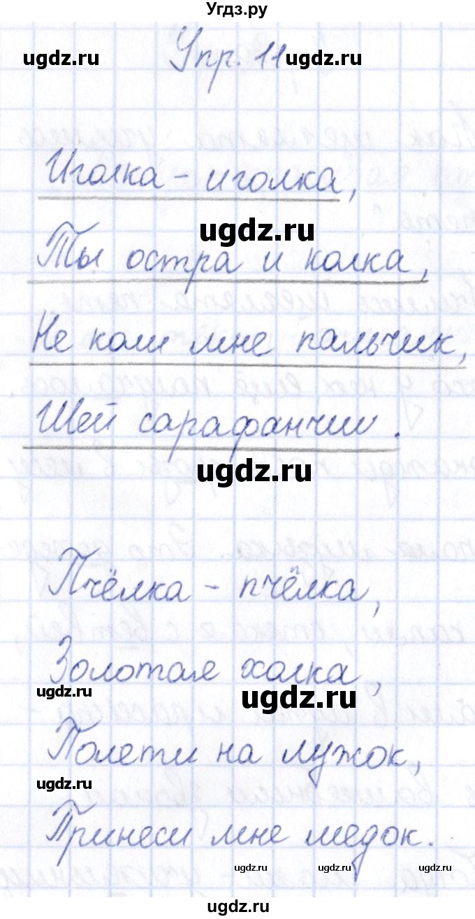 ГДЗ (Решебник №3) по русскому языку 3 класс (рабочая тетрадь) Канакина В.П. / часть 1. страница / 7