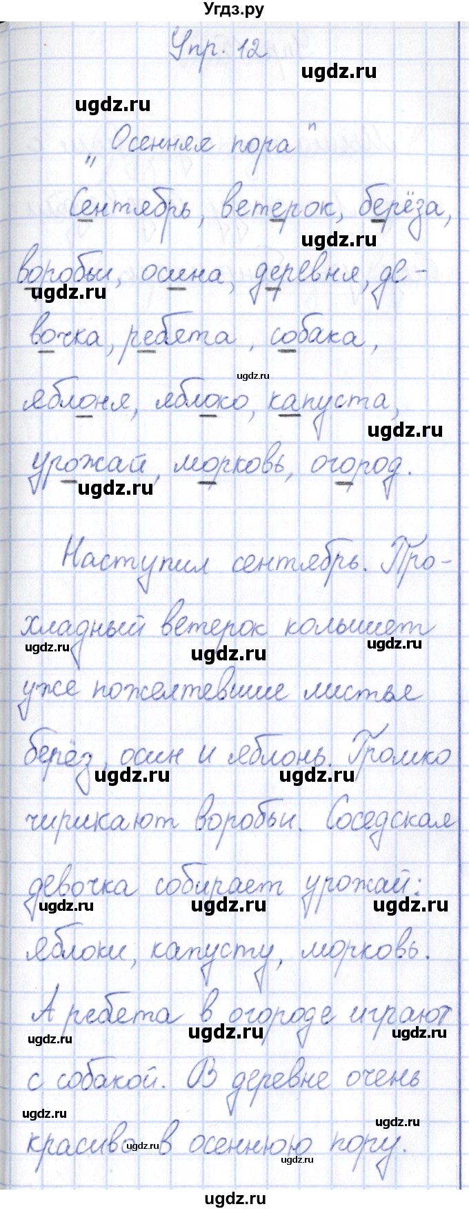 ГДЗ (Решебник №3) по русскому языку 3 класс (рабочая тетрадь) Канакина В.П. / часть 1. страница / 7(продолжение 2)