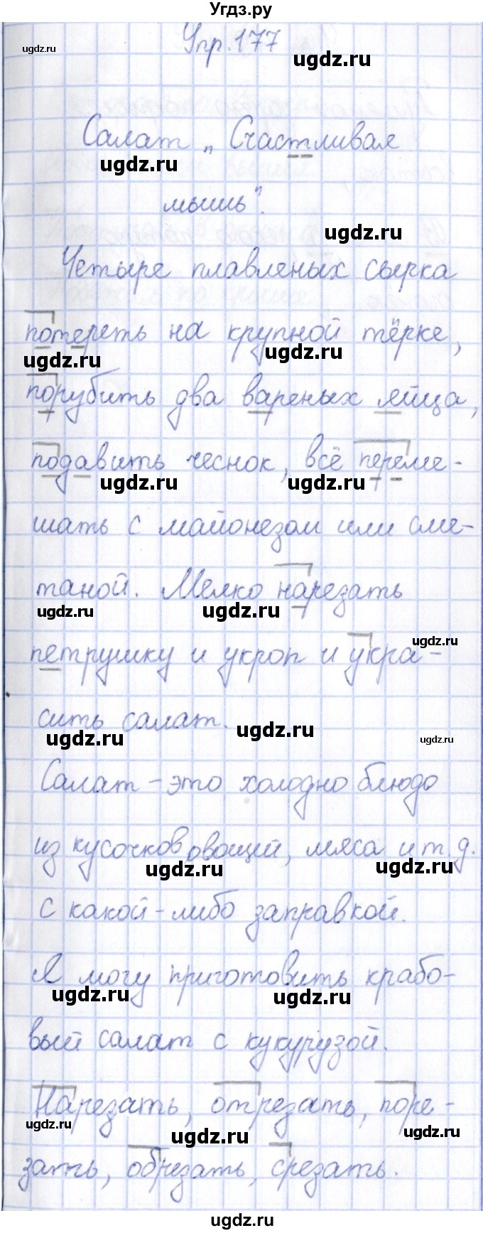 ГДЗ (Решебник №3) по русскому языку 3 класс (рабочая тетрадь) Канакина В.П. / часть 1. страница / 71(продолжение 2)