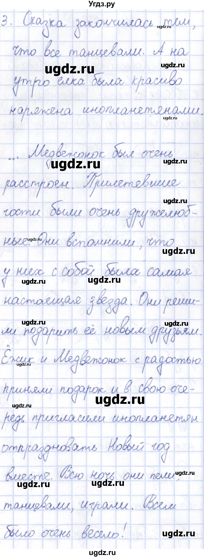 ГДЗ (Решебник №3) по русскому языку 3 класс (рабочая тетрадь) Канакина В.П. / часть 1. страница / 72(продолжение 2)