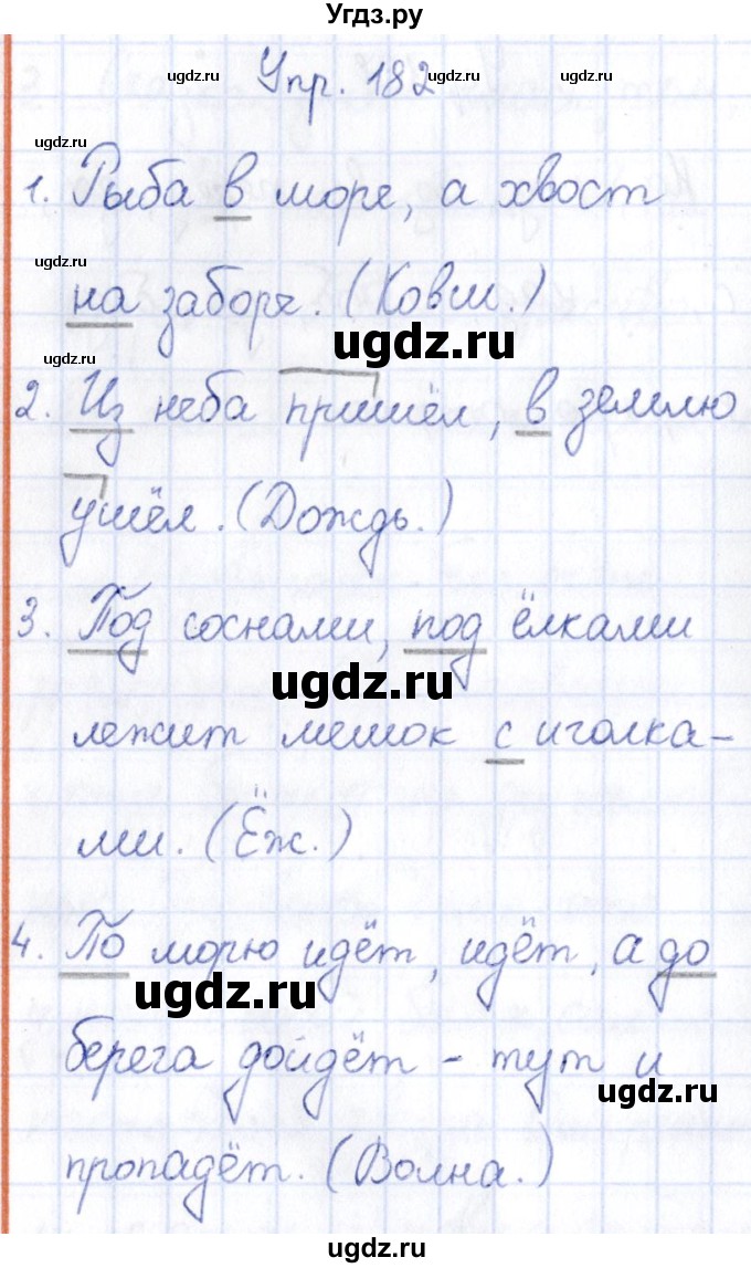 ГДЗ (Решебник №3) по русскому языку 3 класс (рабочая тетрадь) Канакина В.П. / часть 1. страница / 74