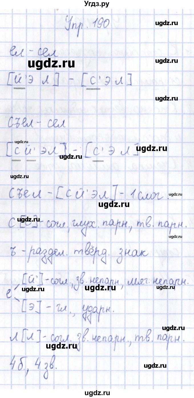 ГДЗ (Решебник №3) по русскому языку 3 класс (рабочая тетрадь) Канакина В.П. / часть 1. страница / 77(продолжение 2)