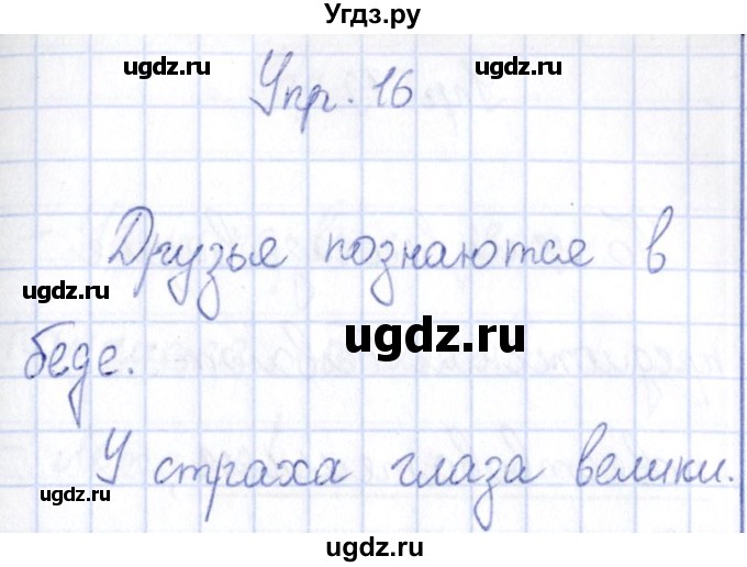 ГДЗ (Решебник №3) по русскому языку 3 класс (рабочая тетрадь) Канакина В.П. / часть 1. страница / 9