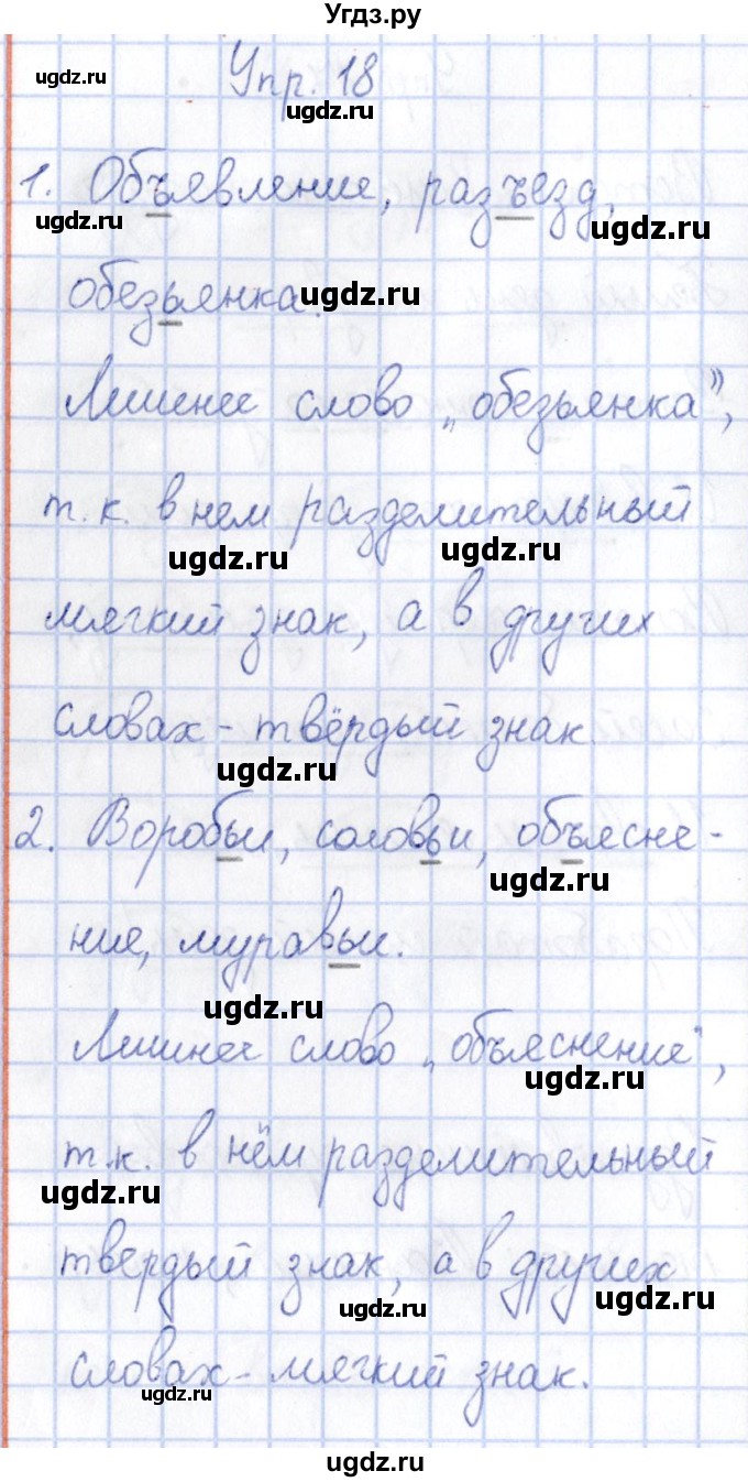 ГДЗ (Решебник №3) по русскому языку 3 класс (рабочая тетрадь) Канакина В.П. / часть 2. страница / 11