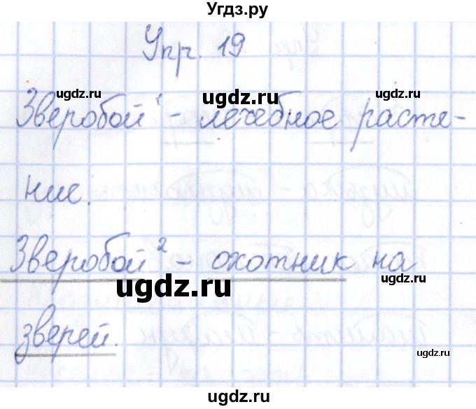 ГДЗ (Решебник №3) по русскому языку 3 класс (рабочая тетрадь) Канакина В.П. / часть 2. страница / 11(продолжение 2)