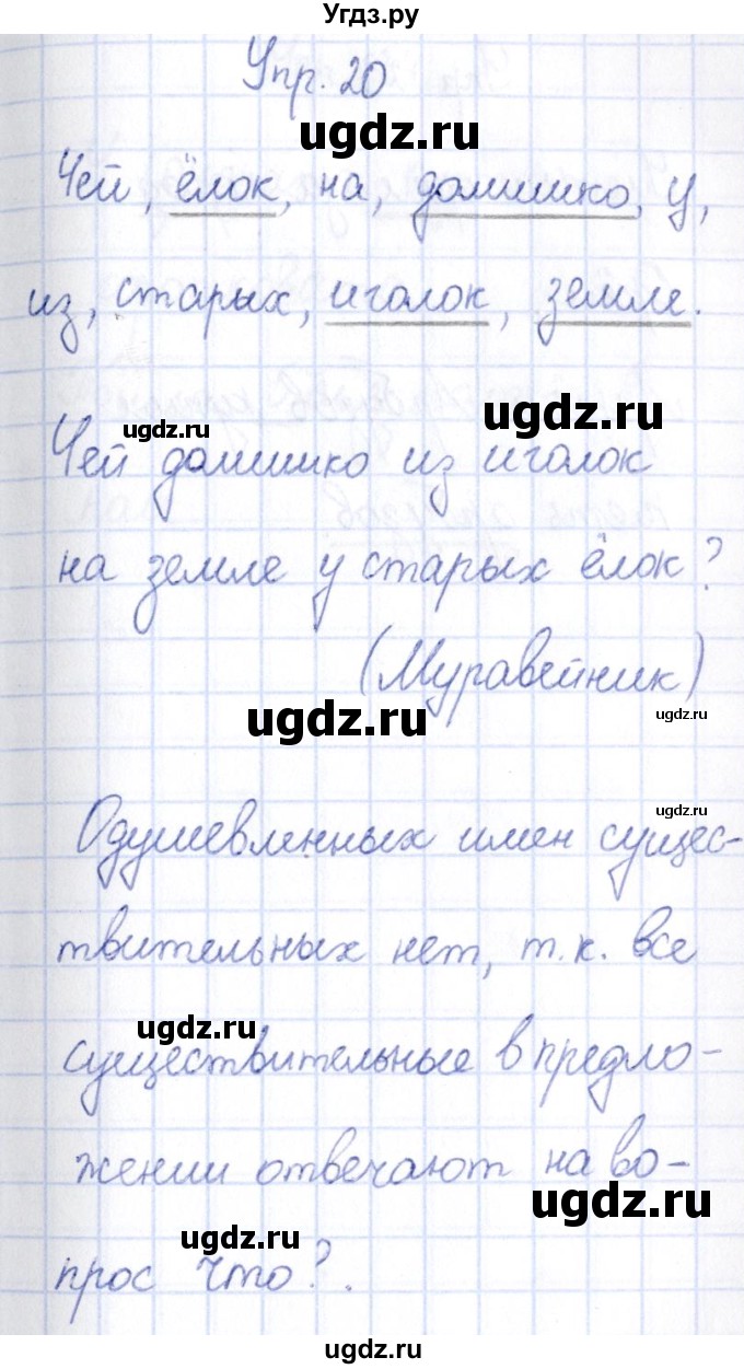 ГДЗ (Решебник №3) по русскому языку 3 класс (рабочая тетрадь) Канакина В.П. / часть 2. страница / 11(продолжение 3)