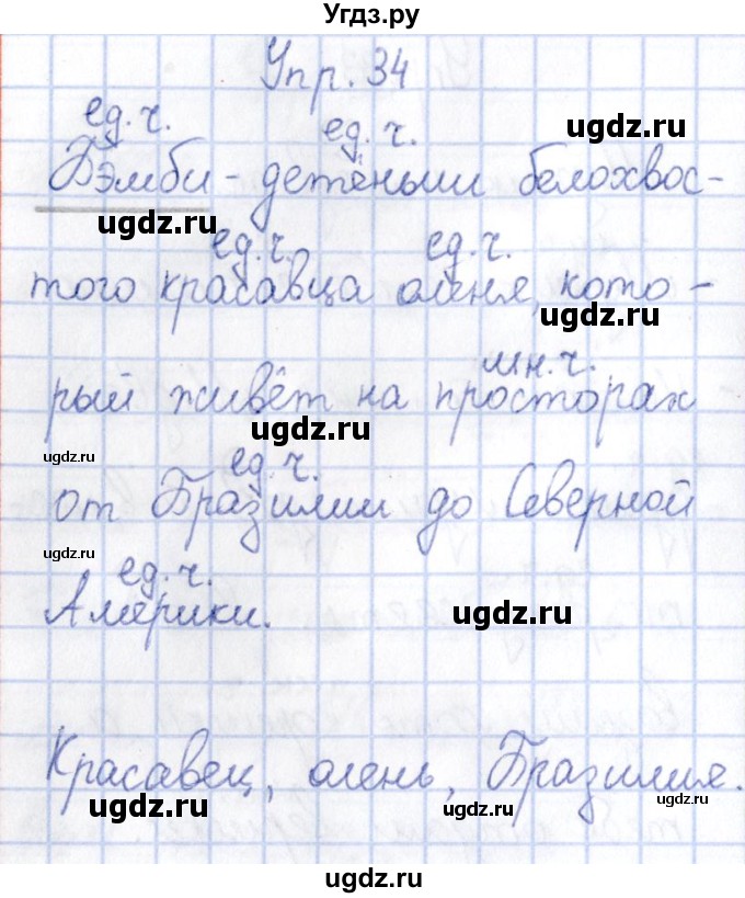 ГДЗ (Решебник №3) по русскому языку 3 класс (рабочая тетрадь) Канакина В.П. / часть 2. страница / 17(продолжение 2)