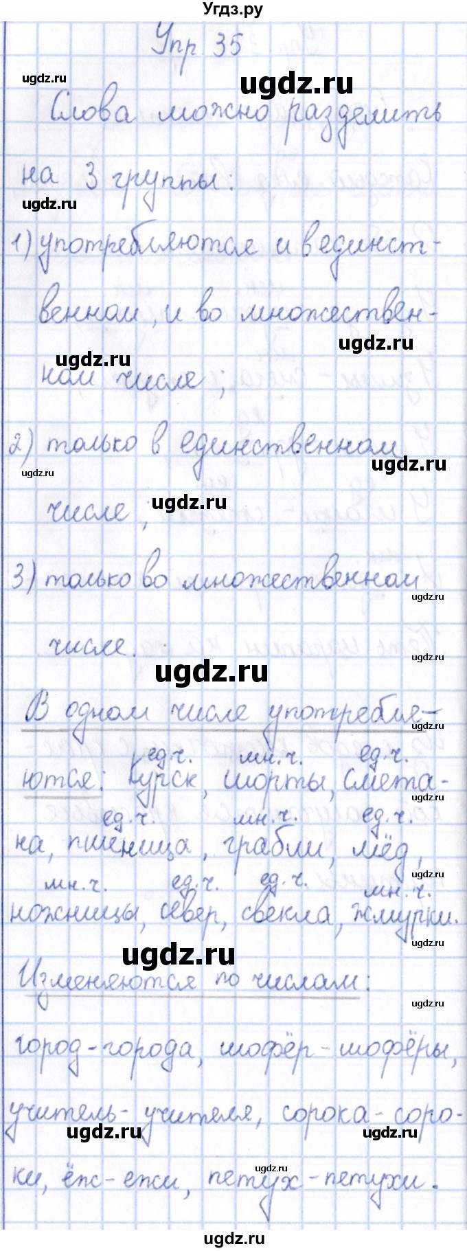 ГДЗ (Решебник №3) по русскому языку 3 класс (рабочая тетрадь) Канакина В.П. / часть 2. страница / 18