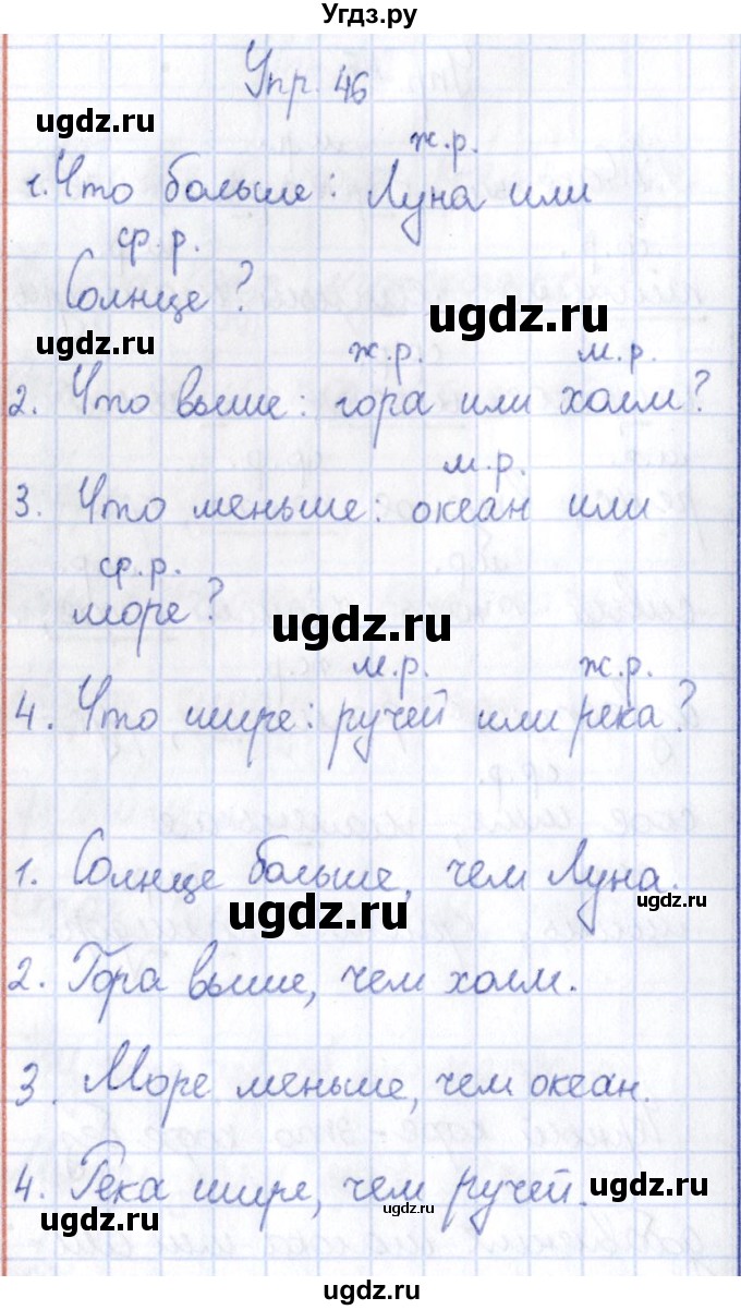 ГДЗ (Решебник №3) по русскому языку 3 класс (рабочая тетрадь) Канакина В.П. / часть 2. страница / 23