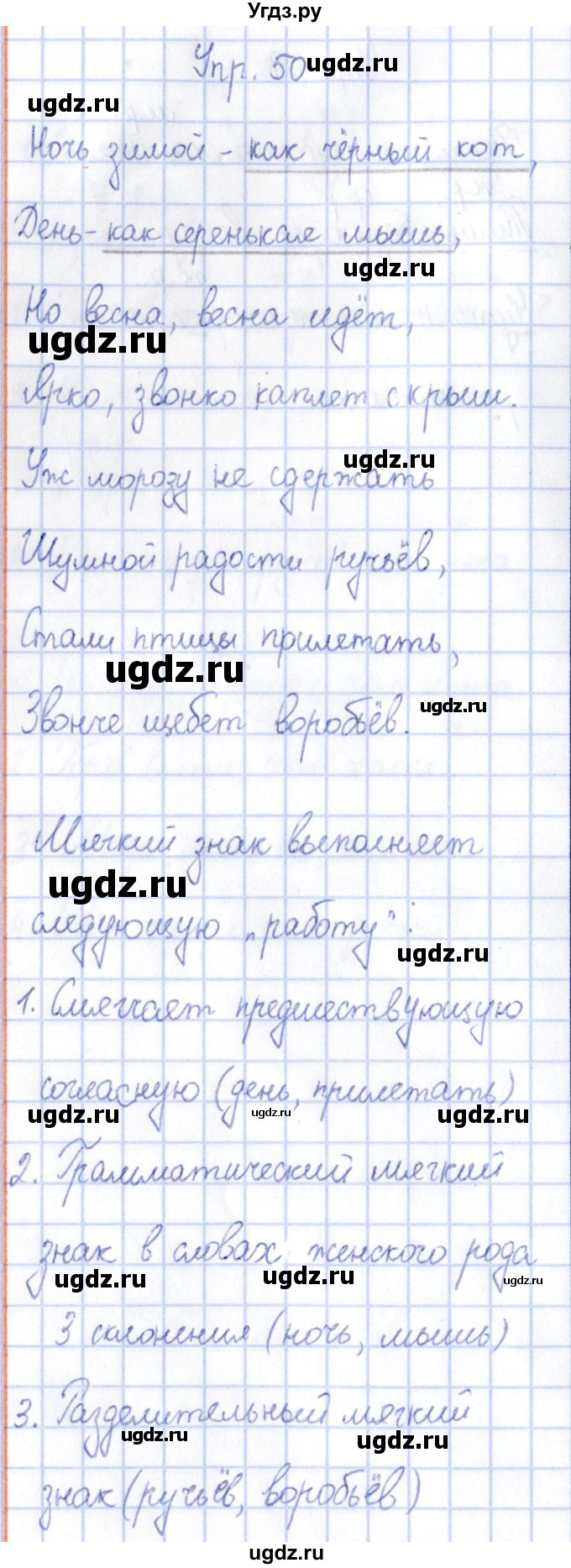 ГДЗ (Решебник №3) по русскому языку 3 класс (рабочая тетрадь) Канакина В.П. / часть 2. страница / 24(продолжение 2)