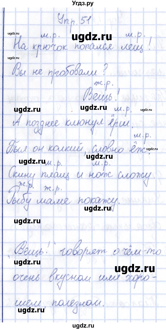 ГДЗ (Решебник №3) по русскому языку 3 класс (рабочая тетрадь) Канакина В.П. / часть 2. страница / 25