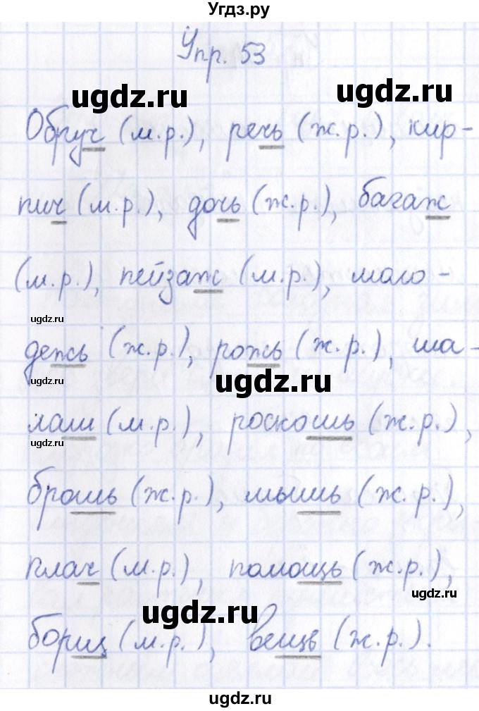 ГДЗ (Решебник №3) по русскому языку 3 класс (рабочая тетрадь) Канакина В.П. / часть 2. страница / 26