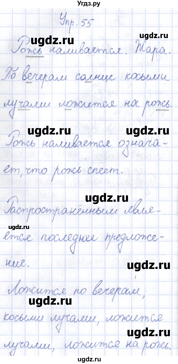 ГДЗ (Решебник №3) по русскому языку 3 класс (рабочая тетрадь) Канакина В.П. / часть 2. страница / 26(продолжение 3)