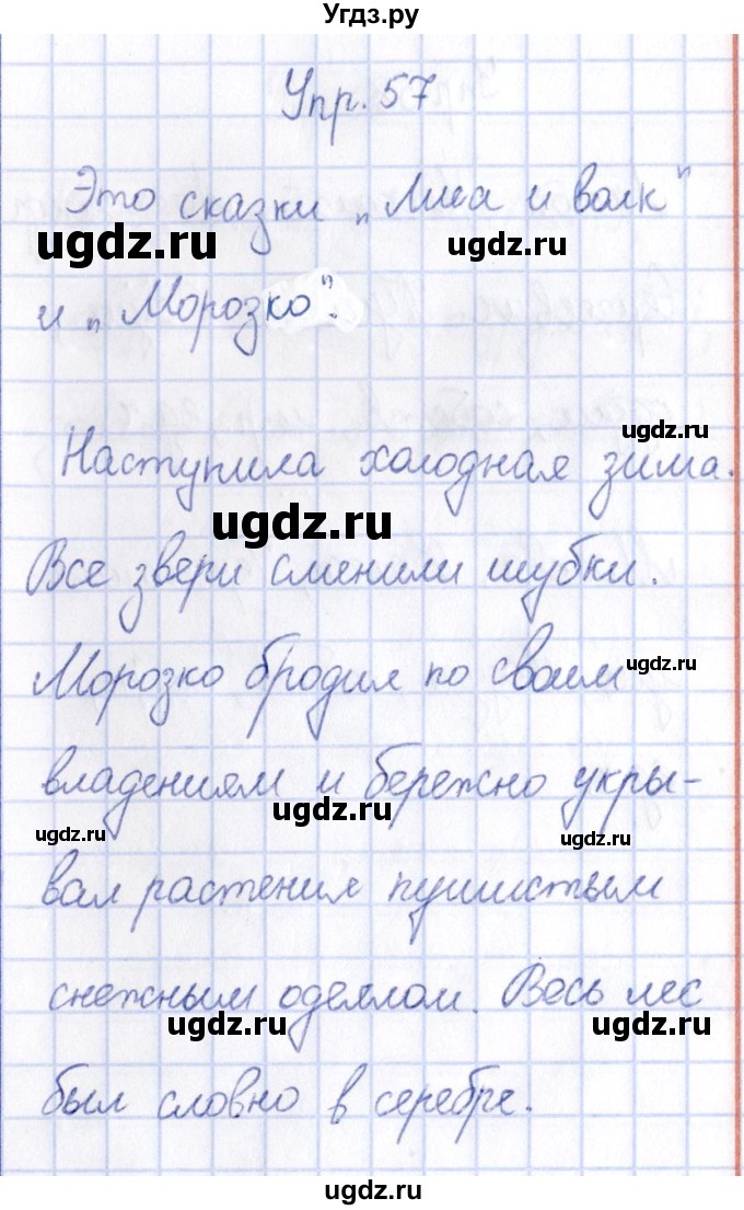 ГДЗ (Решебник №3) по русскому языку 3 класс (рабочая тетрадь) Канакина В.П. / часть 2. страница / 27(продолжение 2)