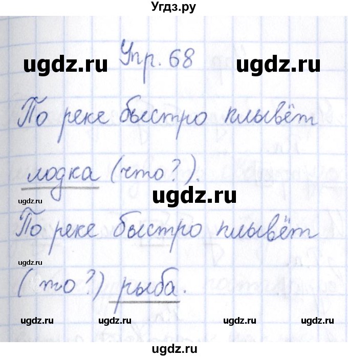 ГДЗ (Решебник №3) по русскому языку 3 класс (рабочая тетрадь) Канакина В.П. / часть 2. страница / 31(продолжение 3)