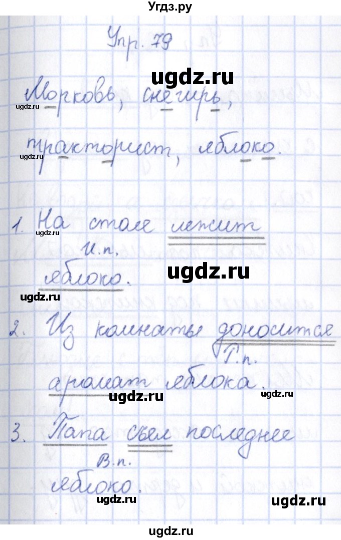 ГДЗ (Решебник №3) по русскому языку 3 класс (рабочая тетрадь) Канакина В.П. / часть 2. страница / 37