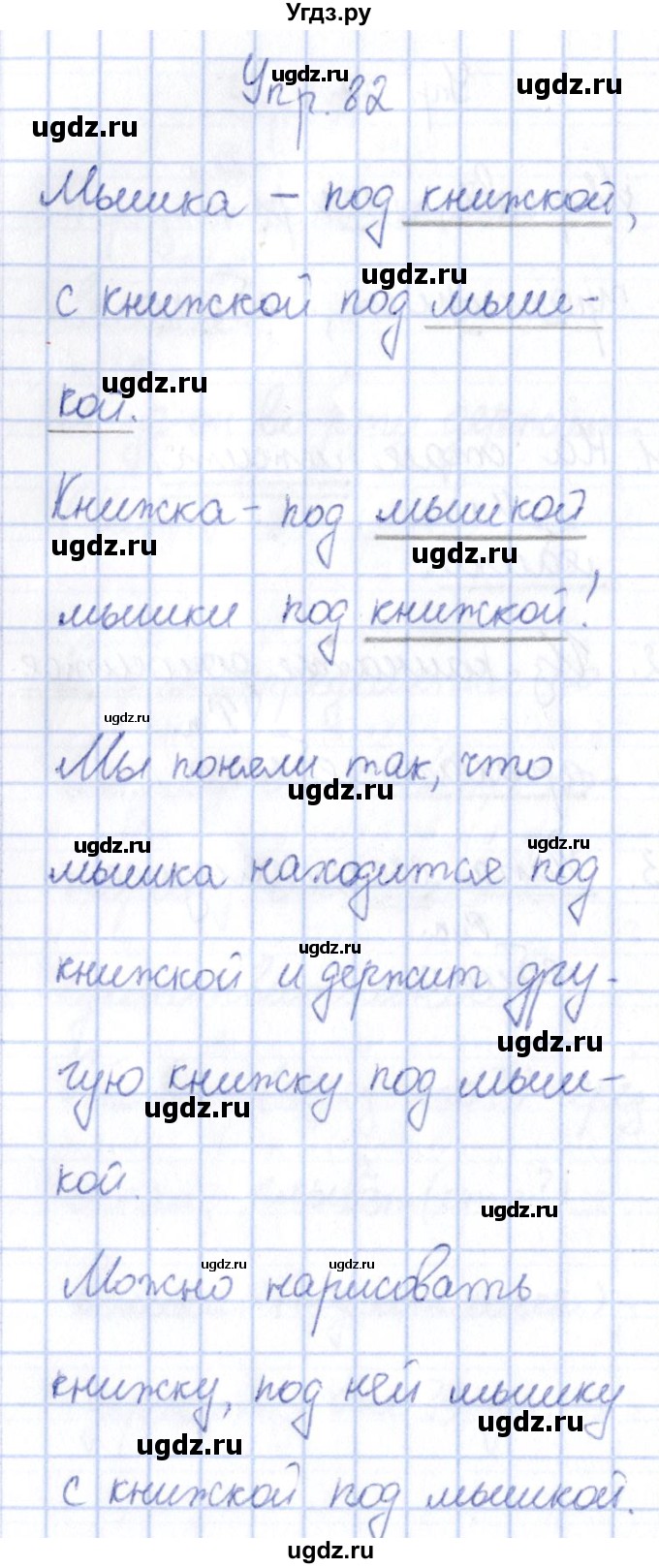 ГДЗ (Решебник №3) по русскому языку 3 класс (рабочая тетрадь) Канакина В.П. / часть 2. страница / 38(продолжение 2)