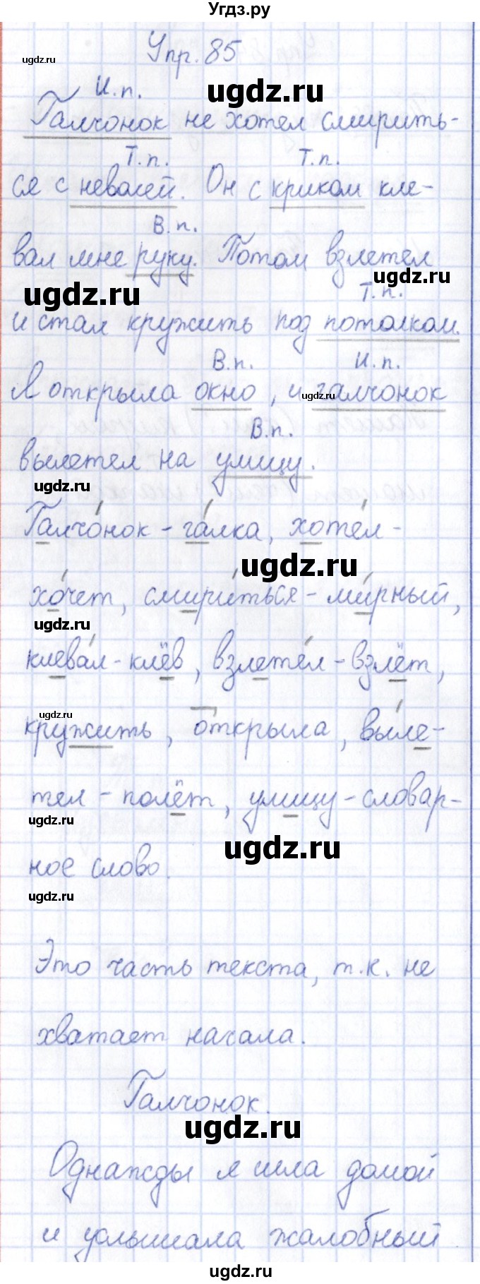 ГДЗ (Решебник №3) по русскому языку 3 класс (рабочая тетрадь) Канакина В.П. / часть 2. страница / 39(продолжение 3)