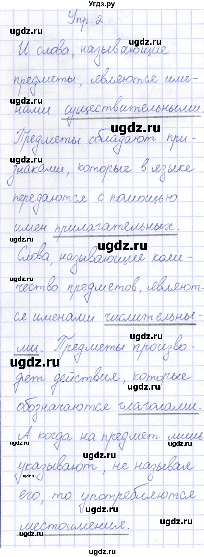 ГДЗ (Решебник №3) по русскому языку 3 класс (рабочая тетрадь) Канакина В.П. / часть 2. страница / 4