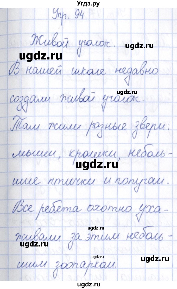 ГДЗ (Решебник №3) по русскому языку 3 класс (рабочая тетрадь) Канакина В.П. / часть 2. страница / 44(продолжение 2)