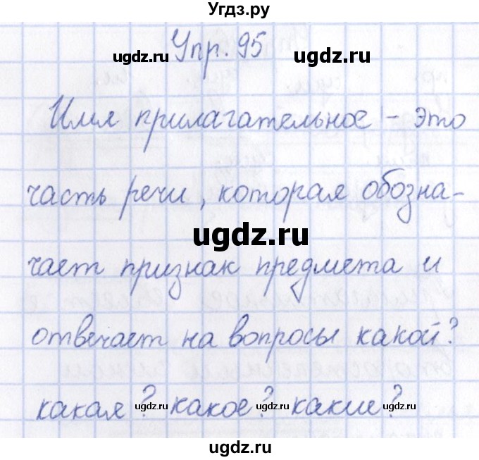 ГДЗ (Решебник №3) по русскому языку 3 класс (рабочая тетрадь) Канакина В.П. / часть 2. страница / 44(продолжение 3)