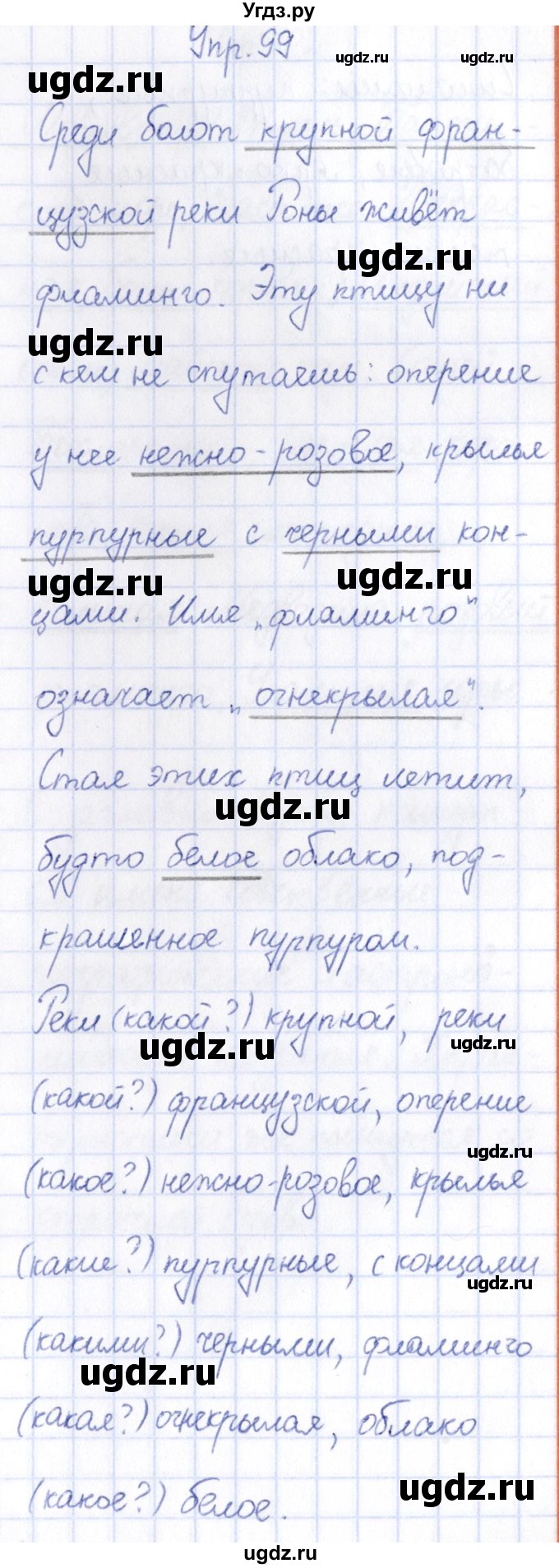 ГДЗ (Решебник №3) по русскому языку 3 класс (рабочая тетрадь) Канакина В.П. / часть 2. страница / 45(продолжение 2)