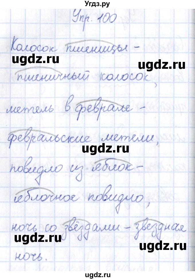 ГДЗ (Решебник №3) по русскому языку 3 класс (рабочая тетрадь) Канакина В.П. / часть 2. страница / 46