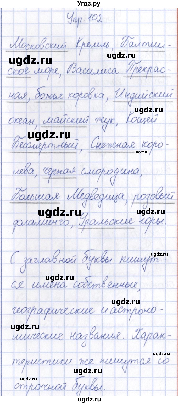 ГДЗ (Решебник №3) по русскому языку 3 класс (рабочая тетрадь) Канакина В.П. / часть 2. страница / 46(продолжение 3)