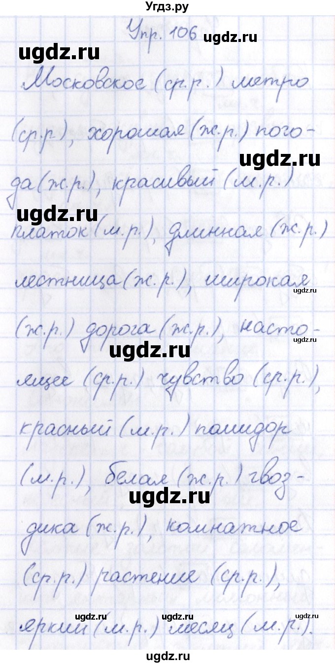 ГДЗ (Решебник №3) по русскому языку 3 класс (рабочая тетрадь) Канакина В.П. / часть 2. страница / 48