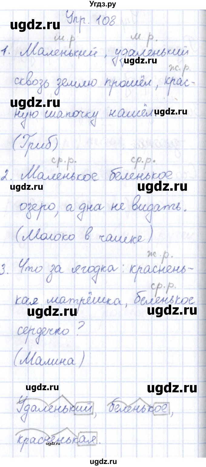 ГДЗ (Решебник №3) по русскому языку 3 класс (рабочая тетрадь) Канакина В.П. / часть 2. страница / 49