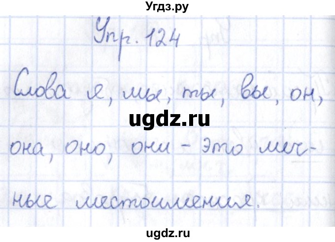 ГДЗ (Решебник №3) по русскому языку 3 класс (рабочая тетрадь) Канакина В.П. / часть 2. страница / 57