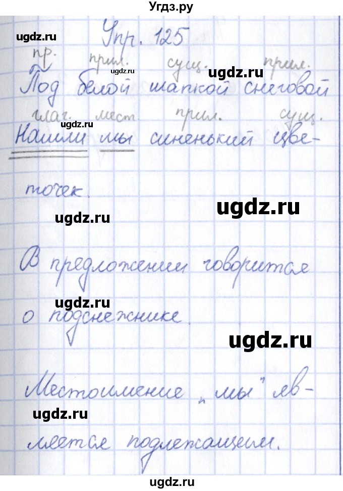 ГДЗ (Решебник №3) по русскому языку 3 класс (рабочая тетрадь) Канакина В.П. / часть 2. страница / 57(продолжение 2)