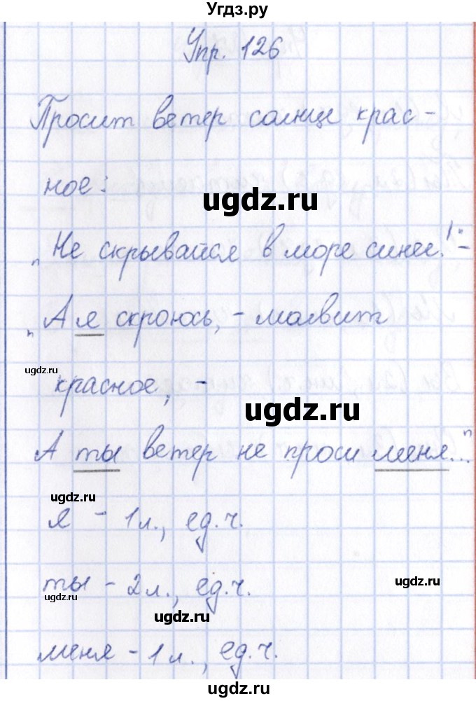 ГДЗ (Решебник №3) по русскому языку 3 класс (рабочая тетрадь) Канакина В.П. / часть 2. страница / 57(продолжение 3)