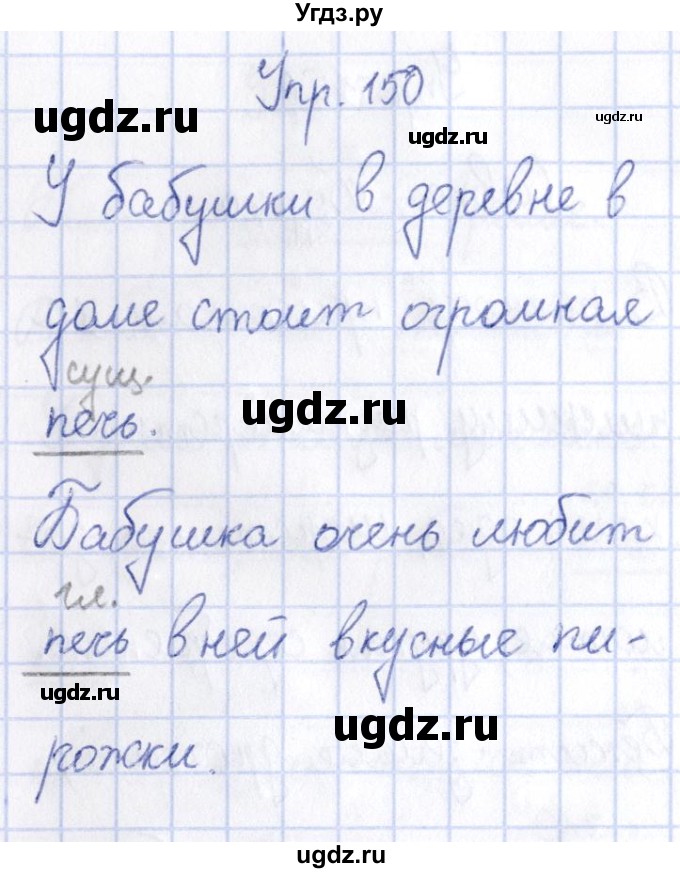 ГДЗ (Решебник №3) по русскому языку 3 класс (рабочая тетрадь) Канакина В.П. / часть 2. страница / 66(продолжение 2)