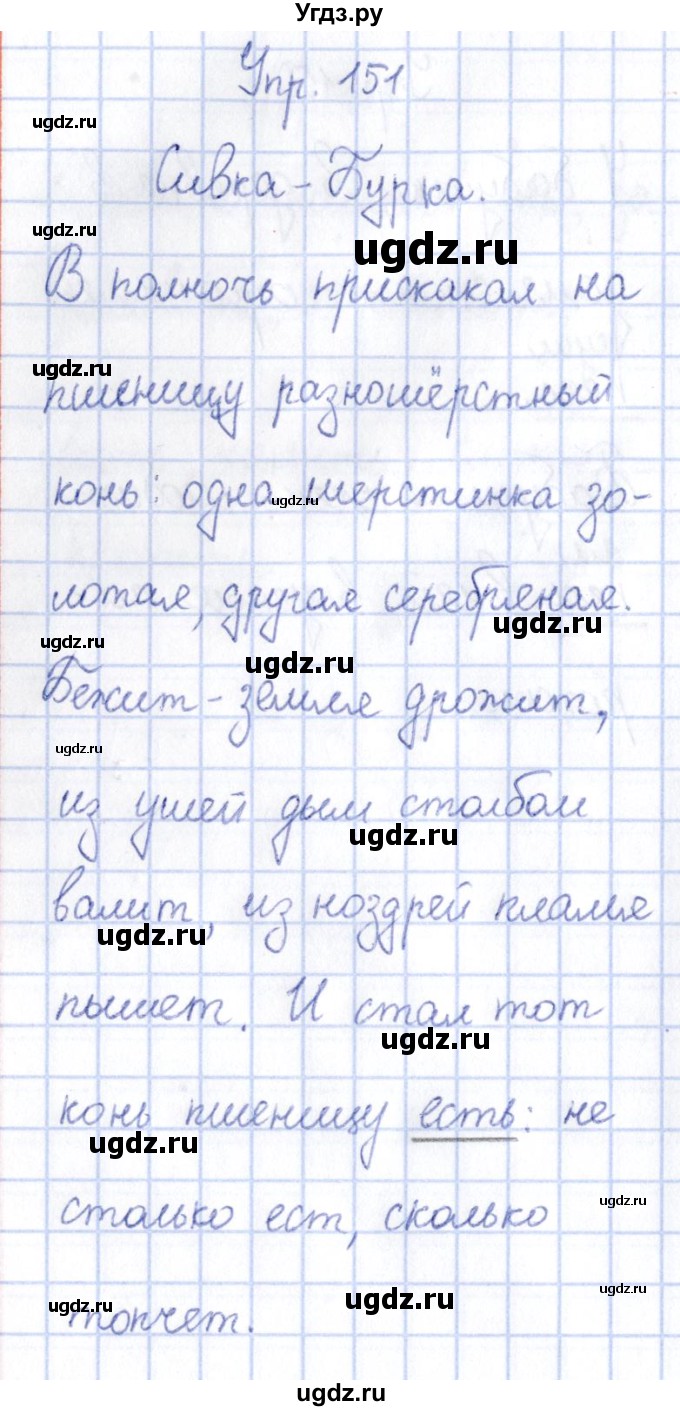 ГДЗ (Решебник №3) по русскому языку 3 класс (рабочая тетрадь) Канакина В.П. / часть 2. страница / 66(продолжение 3)