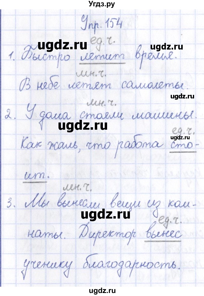 ГДЗ (Решебник №3) по русскому языку 3 класс (рабочая тетрадь) Канакина В.П. / часть 2. страница / 68