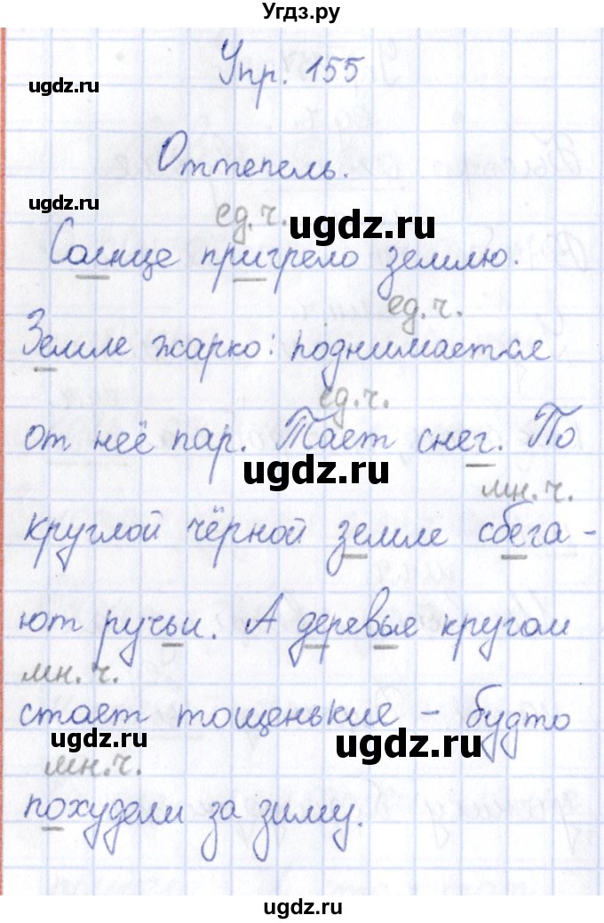 ГДЗ (Решебник №3) по русскому языку 3 класс (рабочая тетрадь) Канакина В.П. / часть 2. страница / 68(продолжение 2)