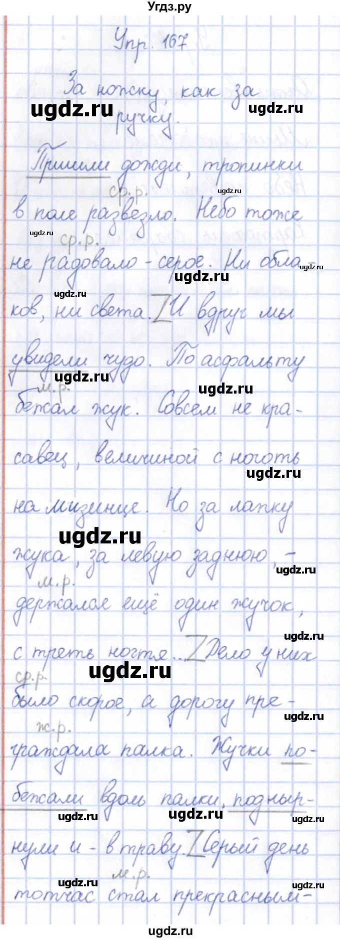 ГДЗ (Решебник №3) по русскому языку 3 класс (рабочая тетрадь) Канакина В.П. / часть 2. страница / 73