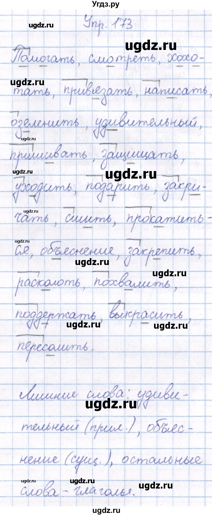 ГДЗ (Решебник №3) по русскому языку 3 класс (рабочая тетрадь) Канакина В.П. / часть 2. страница / 75(продолжение 3)