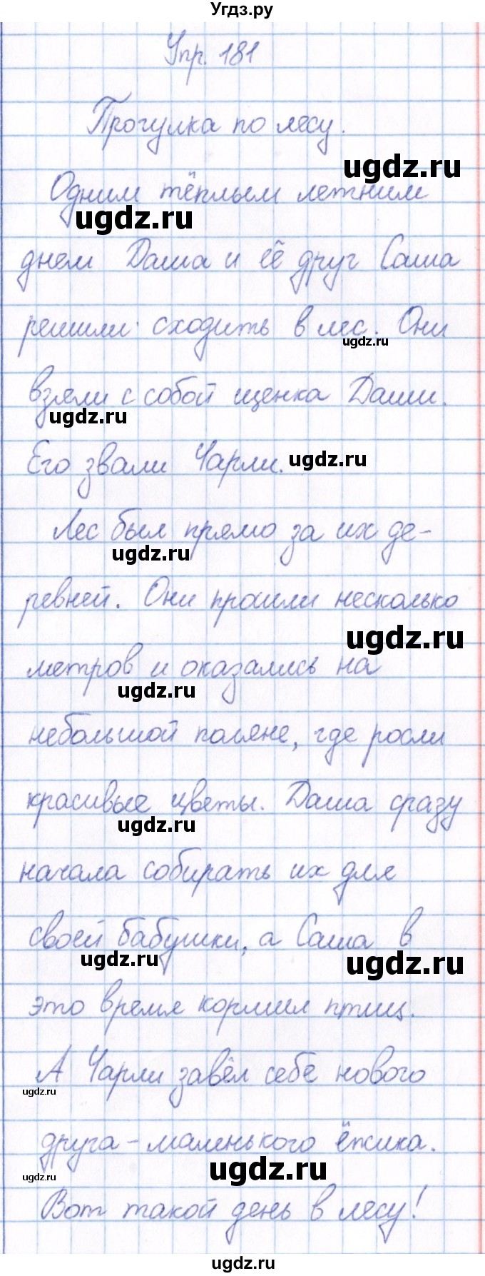 ГДЗ (Решебник №3) по русскому языку 3 класс (рабочая тетрадь) Канакина В.П. / часть 2. страница / 79(продолжение 3)