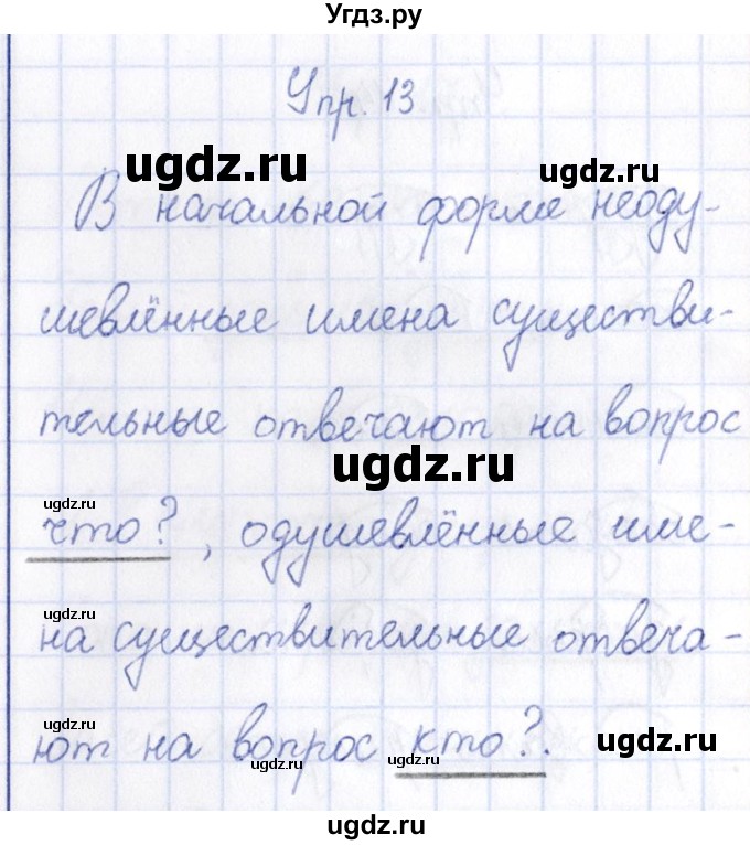 ГДЗ (Решебник №3) по русскому языку 3 класс (рабочая тетрадь) Канакина В.П. / часть 2. страница / 9(продолжение 2)