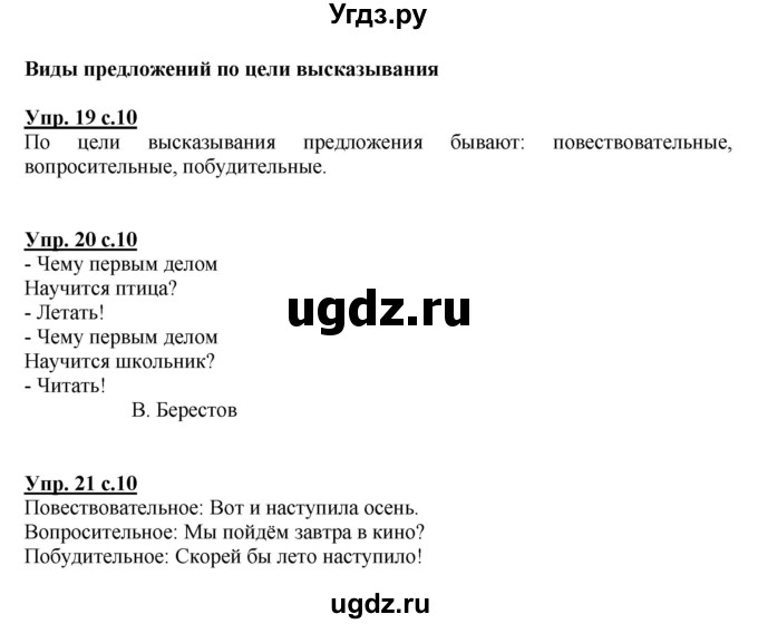 ГДЗ (Решебник №1) по русскому языку 3 класс (рабочая тетрадь) Канакина В.П. / часть 1. страница / 10