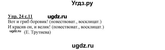 ГДЗ (Решебник №1) по русскому языку 3 класс (рабочая тетрадь) Канакина В.П. / часть 1. страница / 11(продолжение 2)