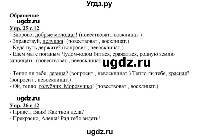 ГДЗ (Решебник №1) по русскому языку 3 класс (рабочая тетрадь) Канакина В.П. / часть 1. страница / 12