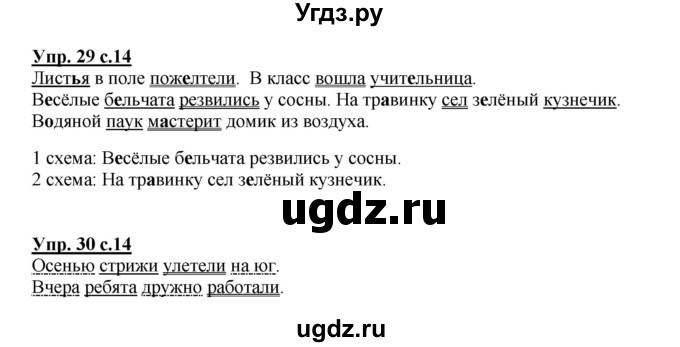 ГДЗ (Решебник №1) по русскому языку 3 класс (рабочая тетрадь) Канакина В.П. / часть 1. страница / 14